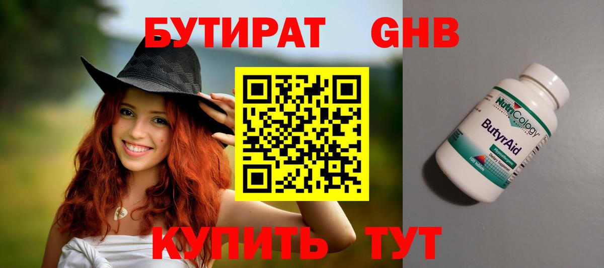 БУТИРАТ BDO  Вход с VPN  Норильск 