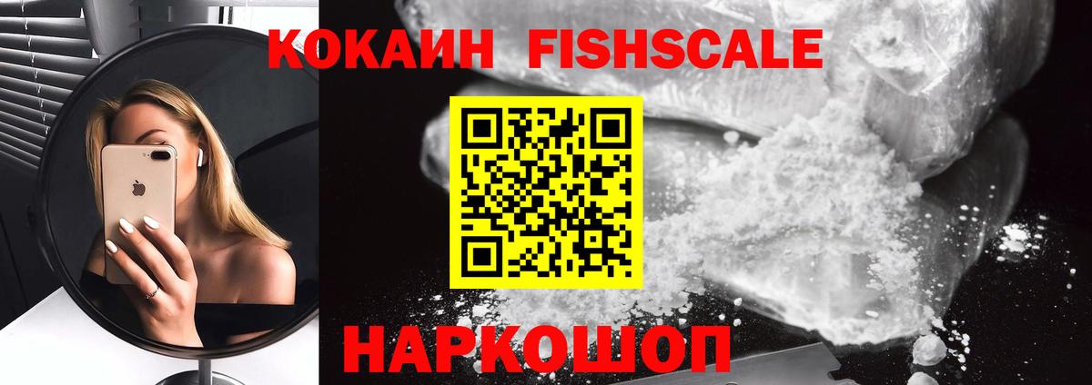 Норильск  Cocaine 97%  COCAIN FishScale  Кокаин  Вход с VPN 