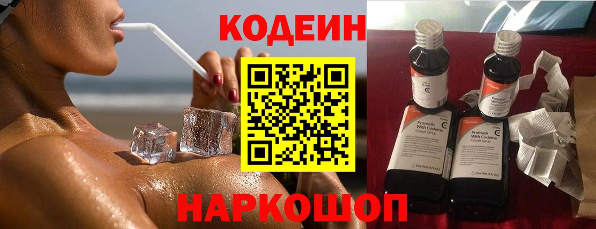 Кодеиновый сироп Lean напиток Lean (лин) Норильск