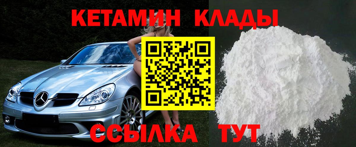 КЕТАМИН ketamine Норильск