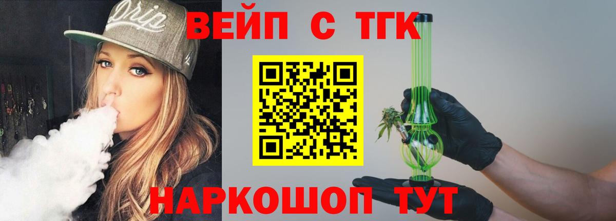 Норильск  где можно купить   Вход с VPN  ТГК жижа  Дистиллят ТГК THC oil 